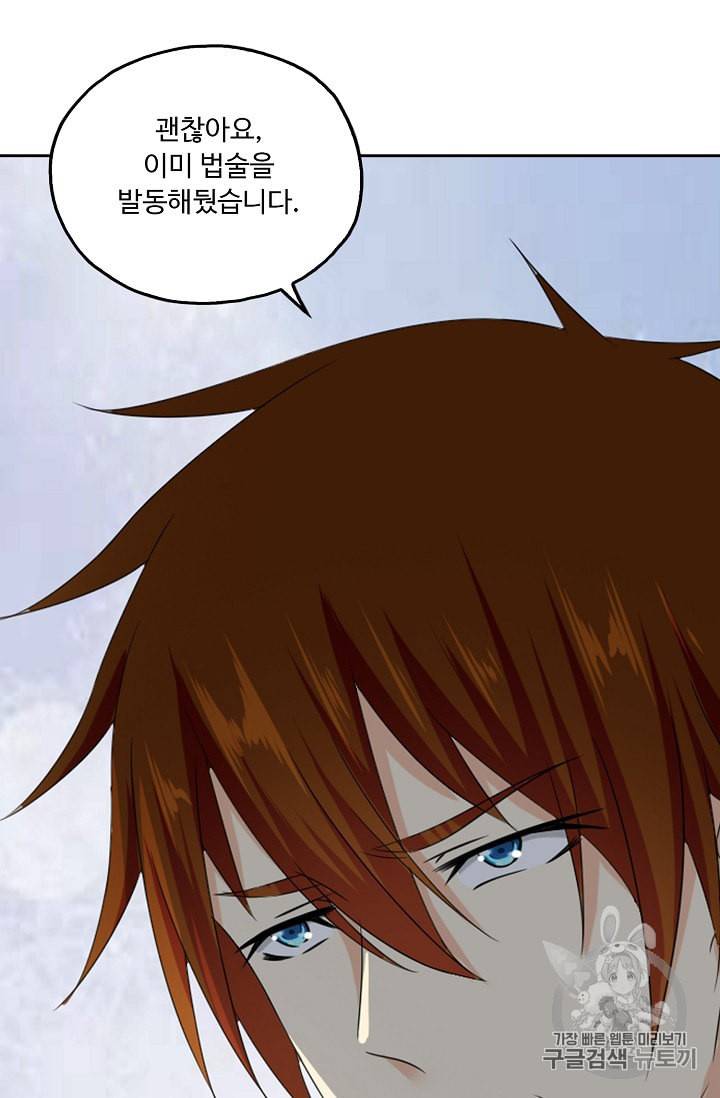Retry 다시 한번 최강 신선으로 197화 16