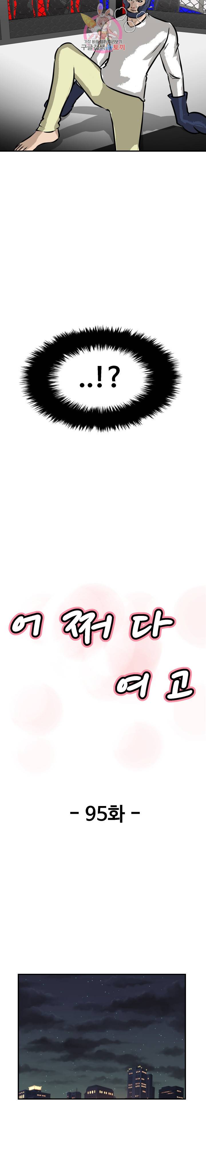 어쩌다 여고 95화 2