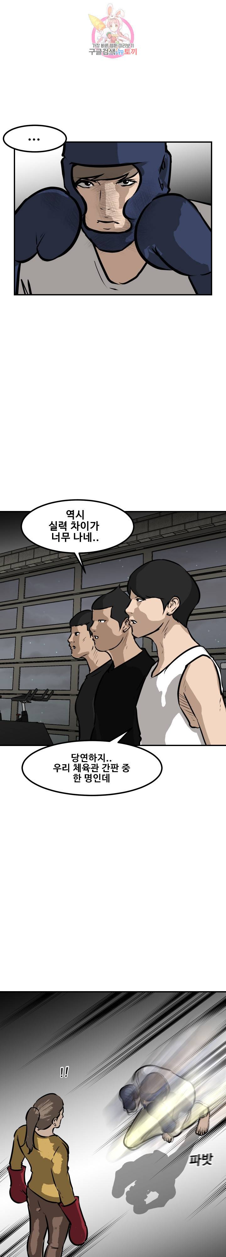 어쩌다 여고 95화 5