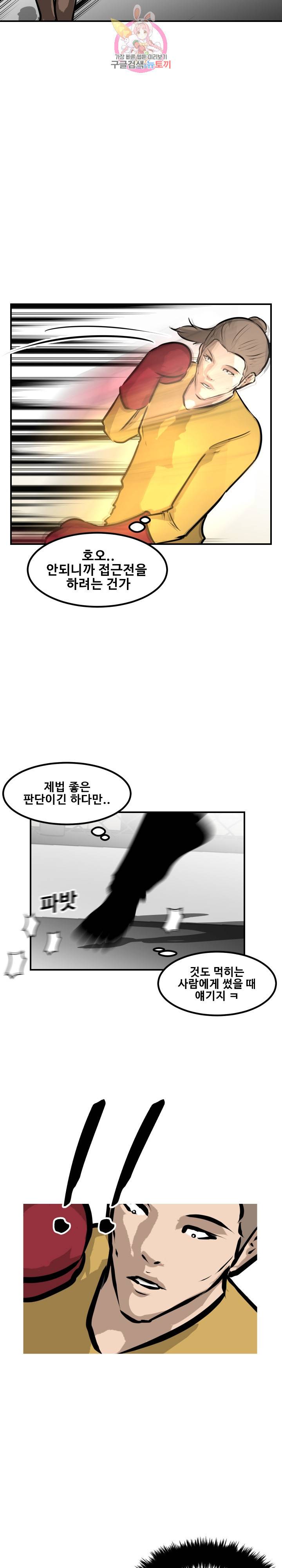 어쩌다 여고 95화 6