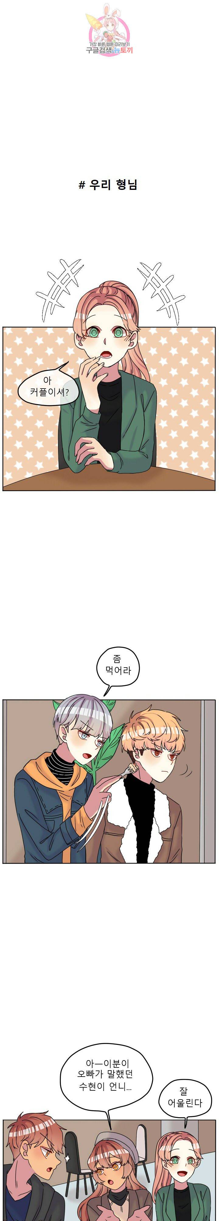 쿨내나는 연애 71화 1