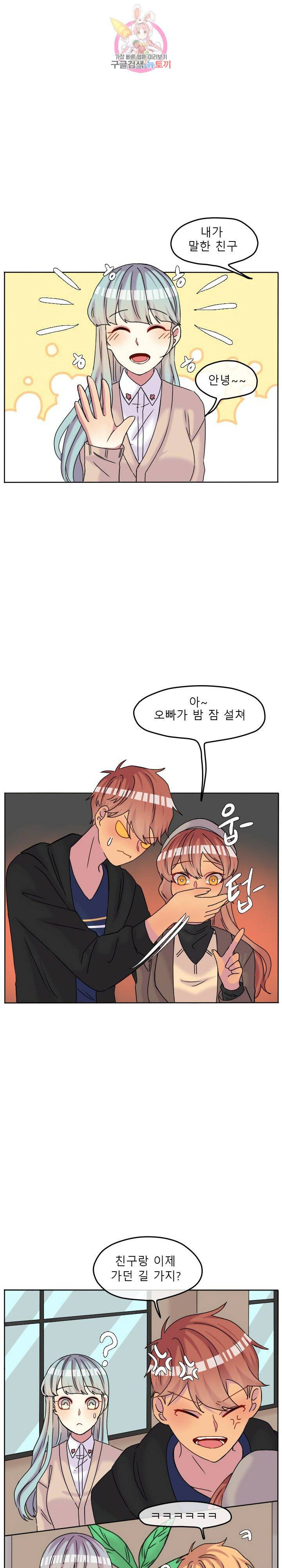쿨내나는 연애 71화 3