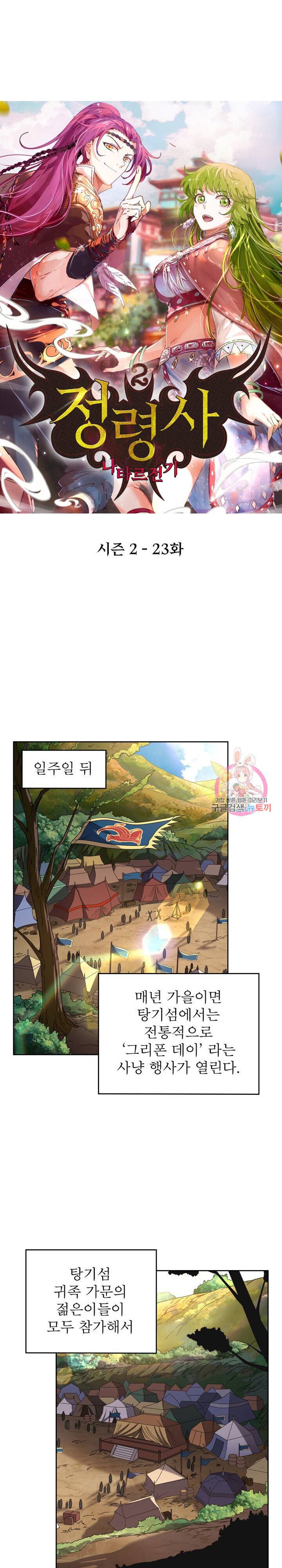 정령사 나타르 전기 정령사나타르 전기 379화 1