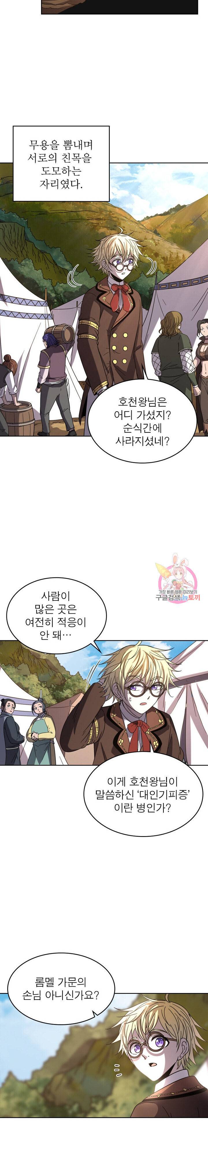 정령사 나타르 전기 정령사나타르 전기 379화 2