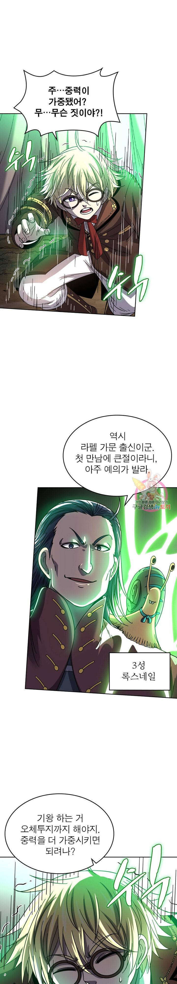 정령사 나타르 전기 정령사나타르 전기 379화 4