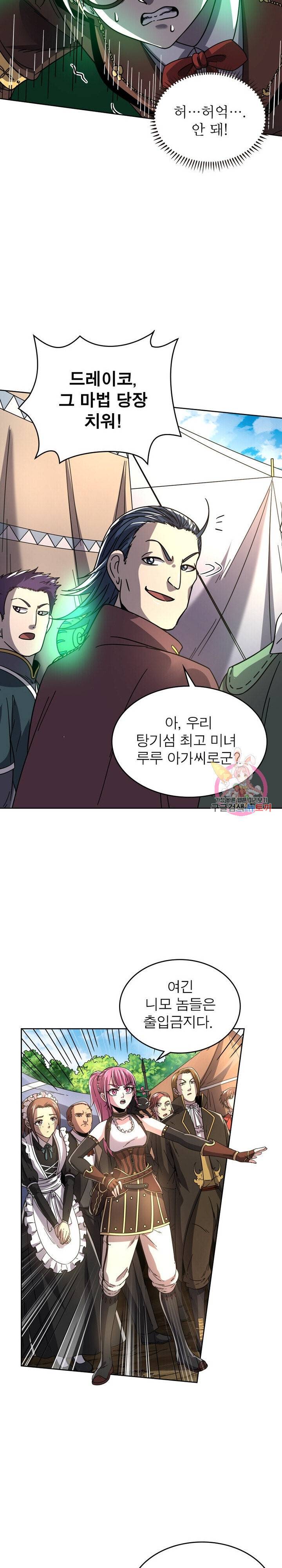 정령사 나타르 전기 정령사나타르 전기 379화 5