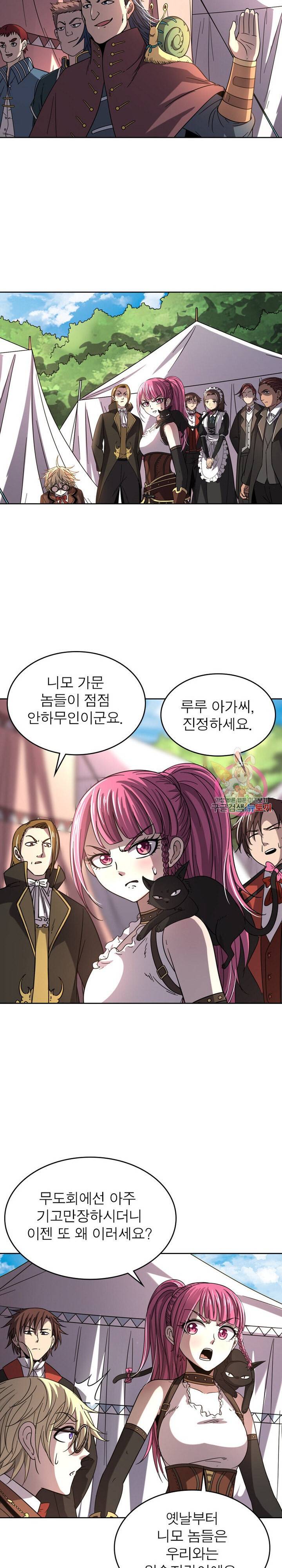 정령사 나타르 전기 정령사나타르 전기 379화 7