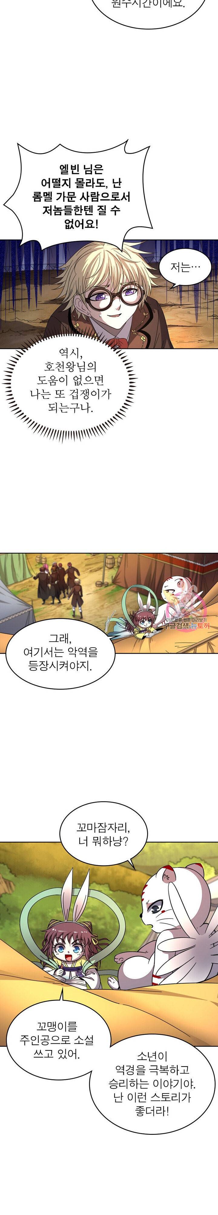 정령사 나타르 전기 정령사나타르 전기 379화 8