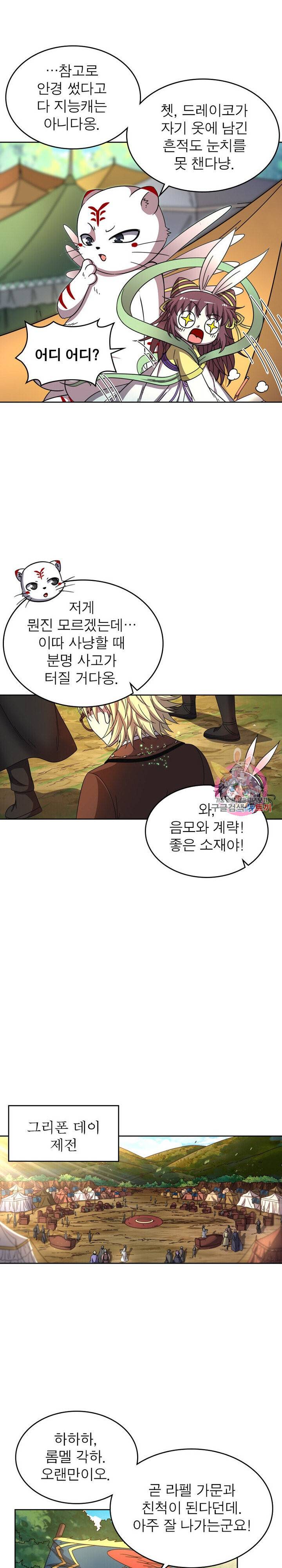 정령사 나타르 전기 정령사나타르 전기 379화 9