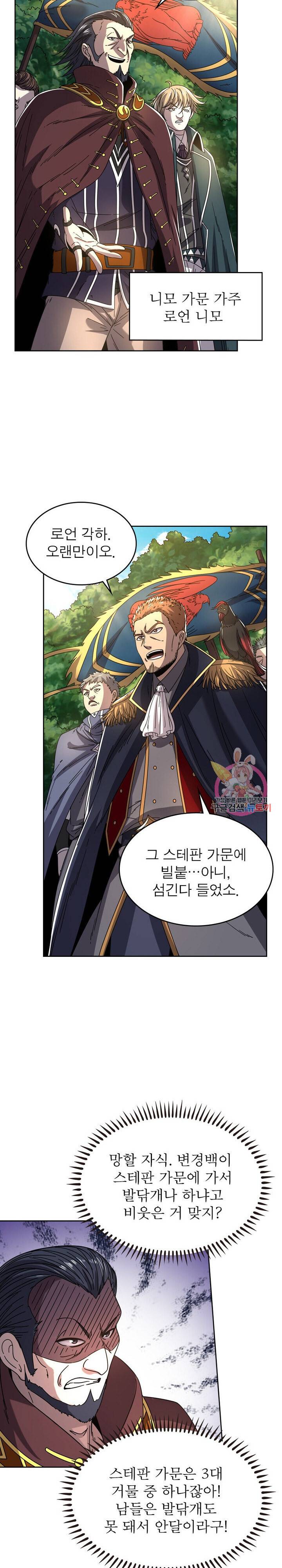 정령사 나타르 전기 정령사나타르 전기 379화 10