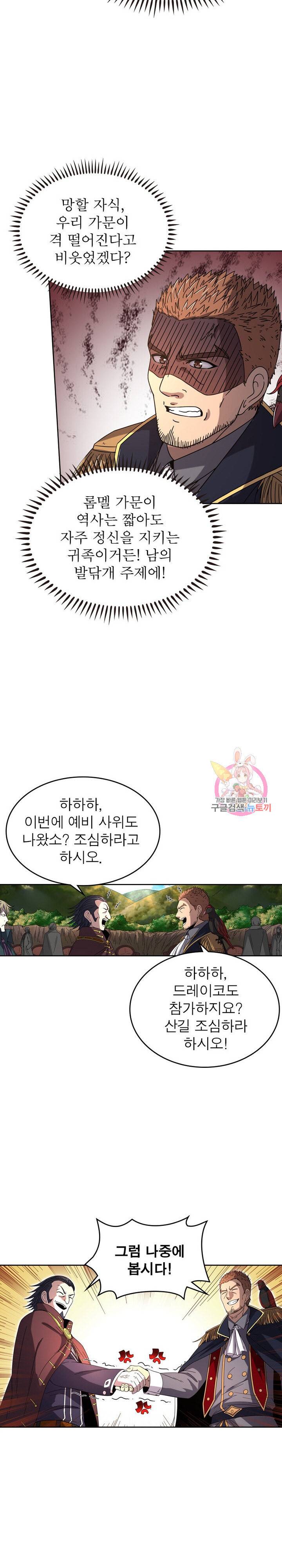 정령사 나타르 전기 정령사나타르 전기 379화 11