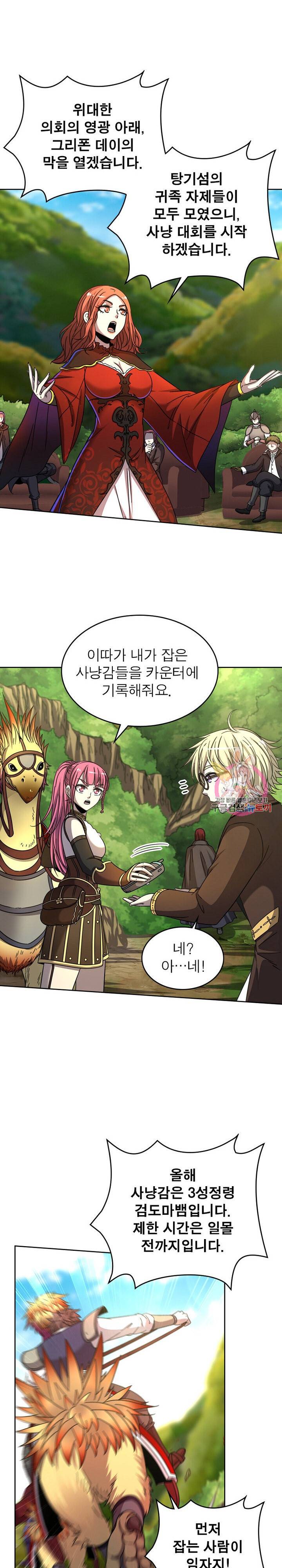 정령사 나타르 전기 정령사나타르 전기 379화 12