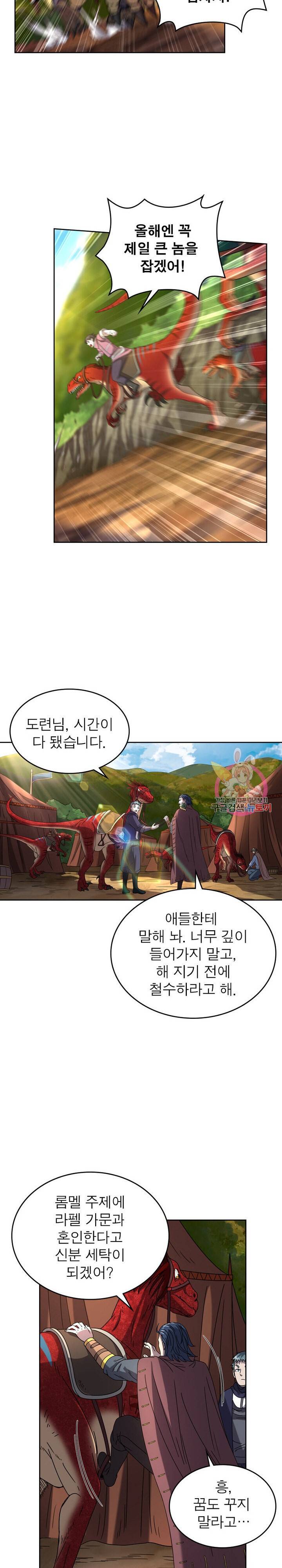 정령사 나타르 전기 정령사나타르 전기 379화 13