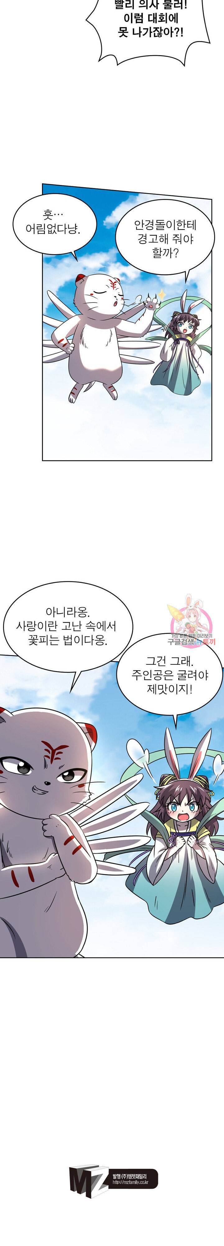 정령사 나타르 전기 정령사나타르 전기 379화 15