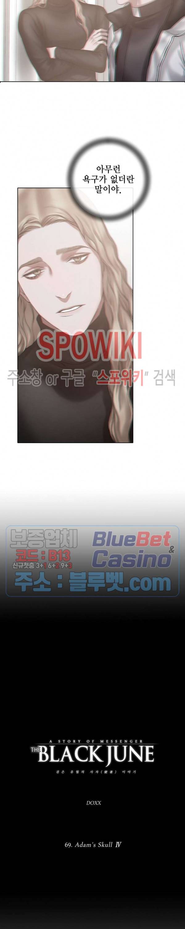 블랙쥰 (BLACK JUNE) 69화 3