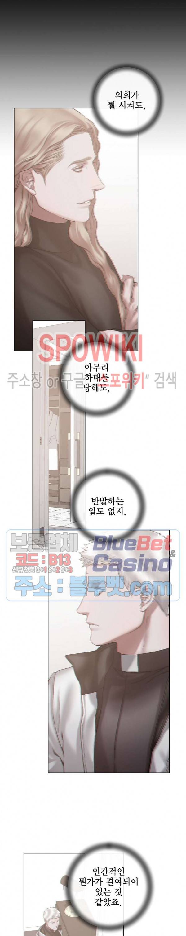 블랙쥰 (BLACK JUNE) 69화 4