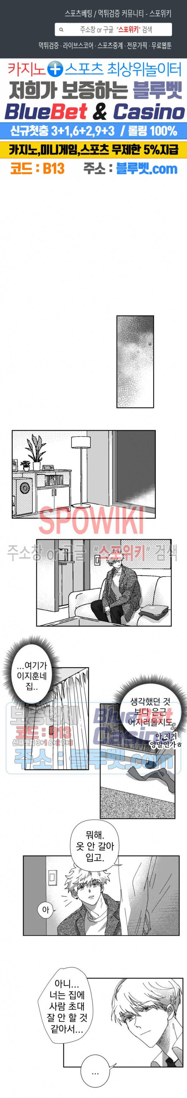 도그마:맹목 12화 1