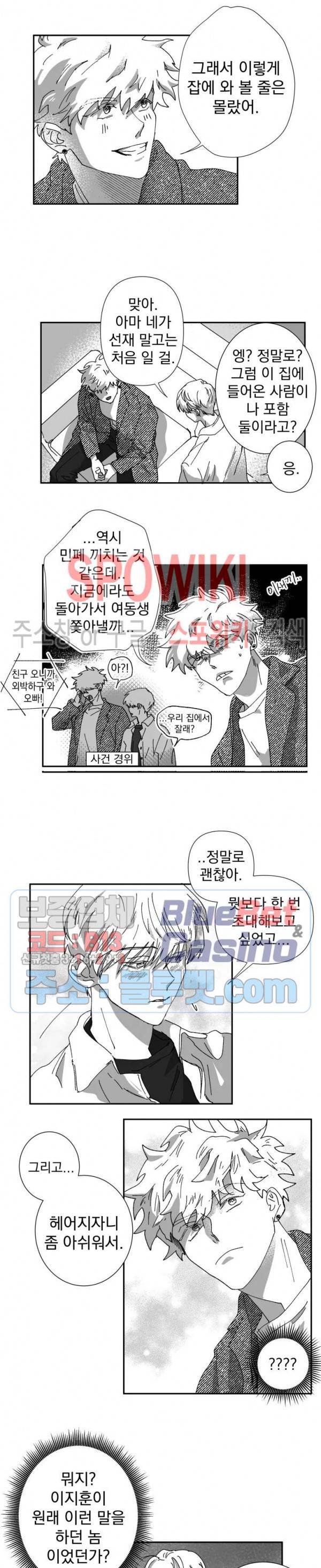 도그마:맹목 12화 2
