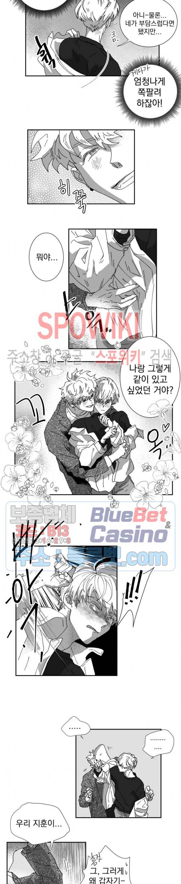 도그마:맹목 12화 3