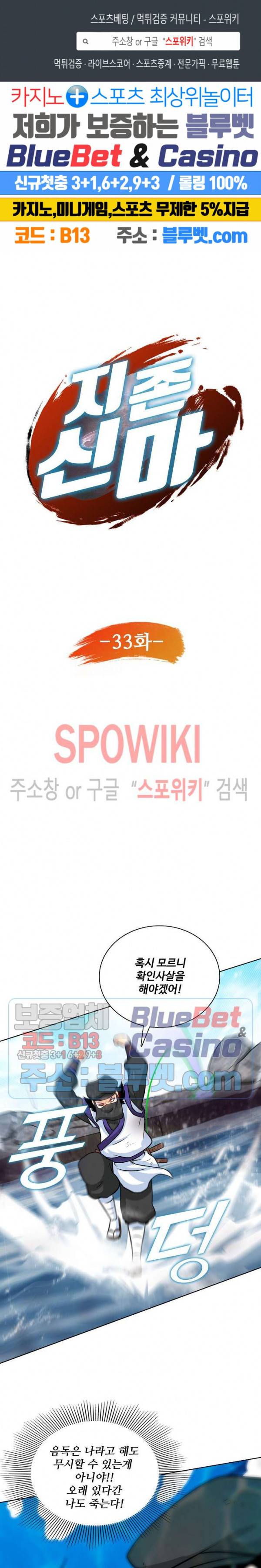 지존신마 33화 1