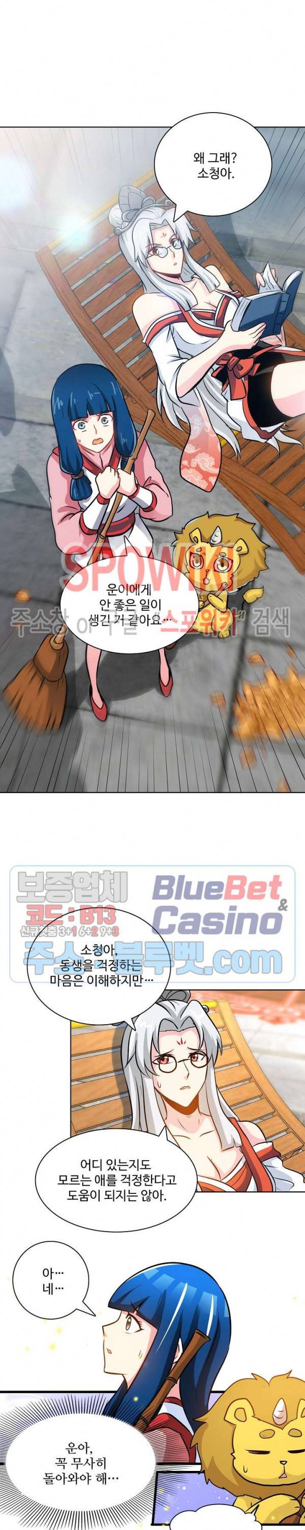 지존신마 33화 5