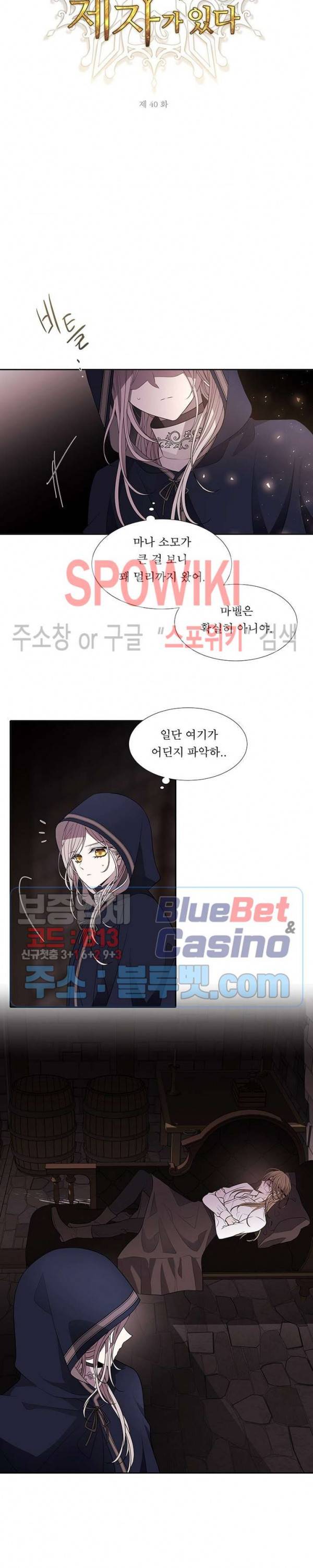 샬롯에게는 다섯 명의 제자가 있다 40화 3