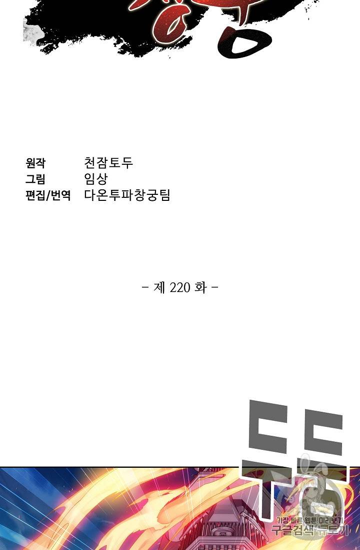 투파창궁 220화 2