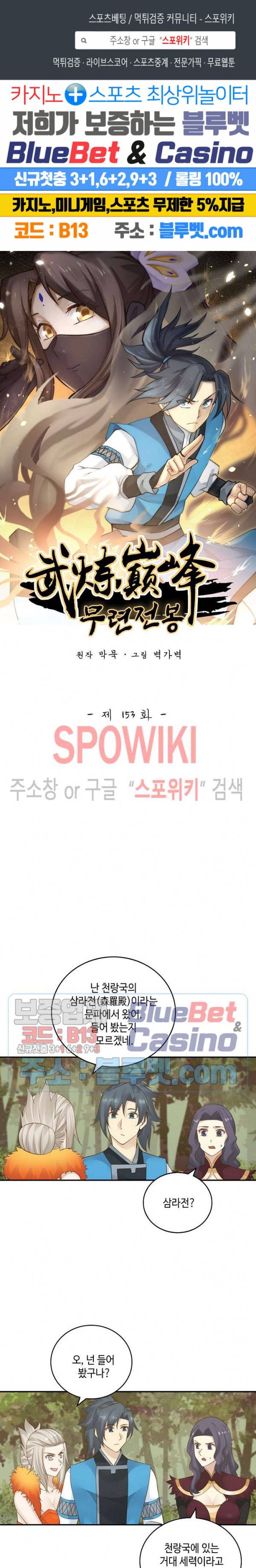 무련전봉 153화 1
