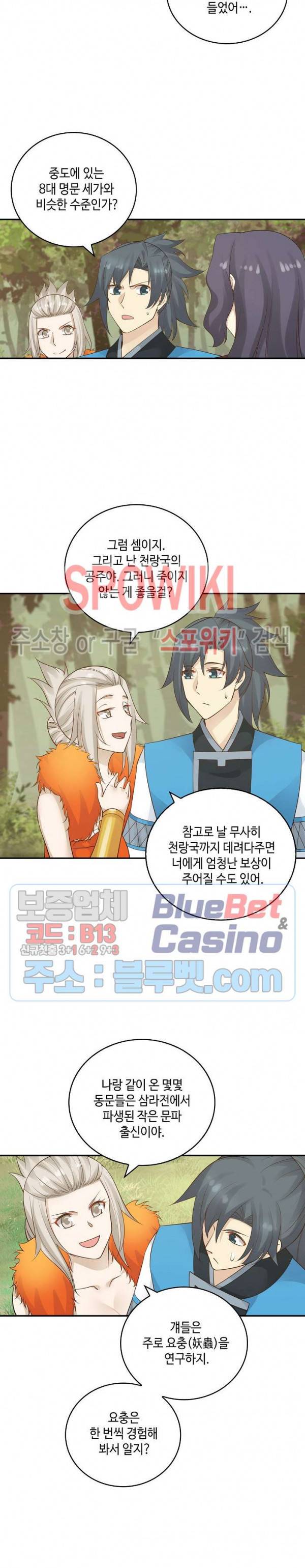 무련전봉 153화 2