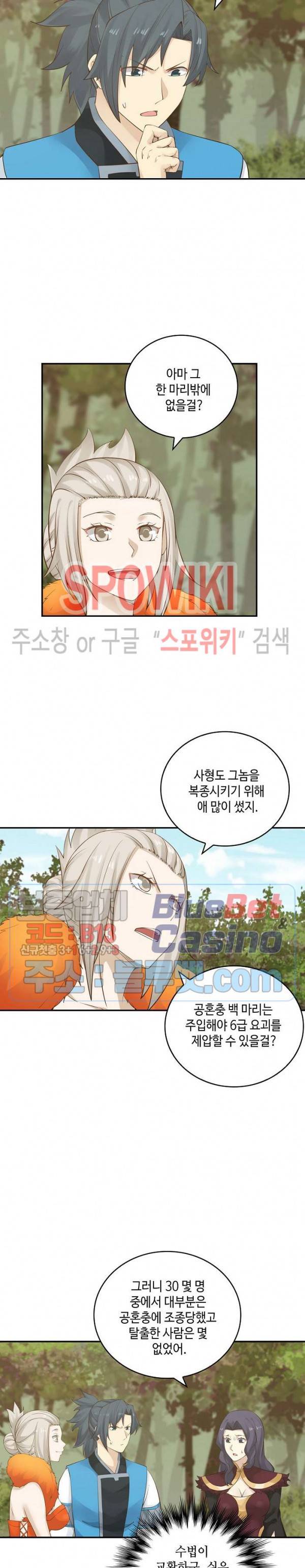 무련전봉 153화 11