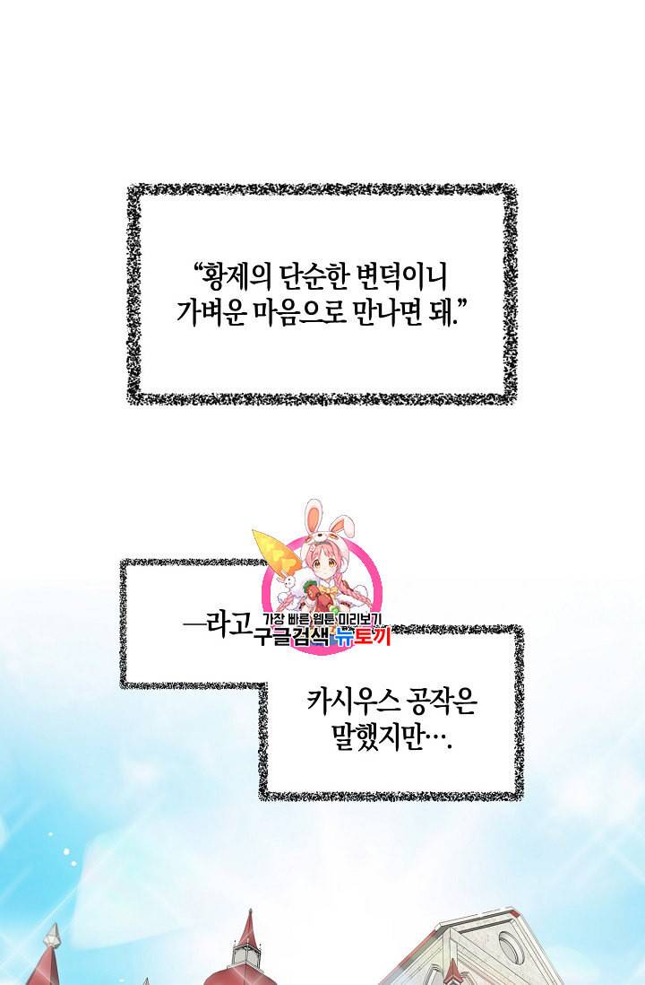 악당의 엄마가 되어버렸다 19화 1