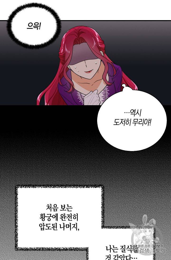 악당의 엄마가 되어버렸다 19화 3