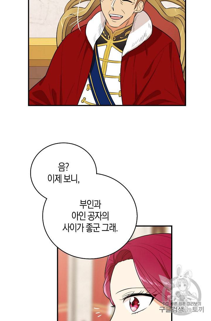 악당의 엄마가 되어버렸다 19화 14