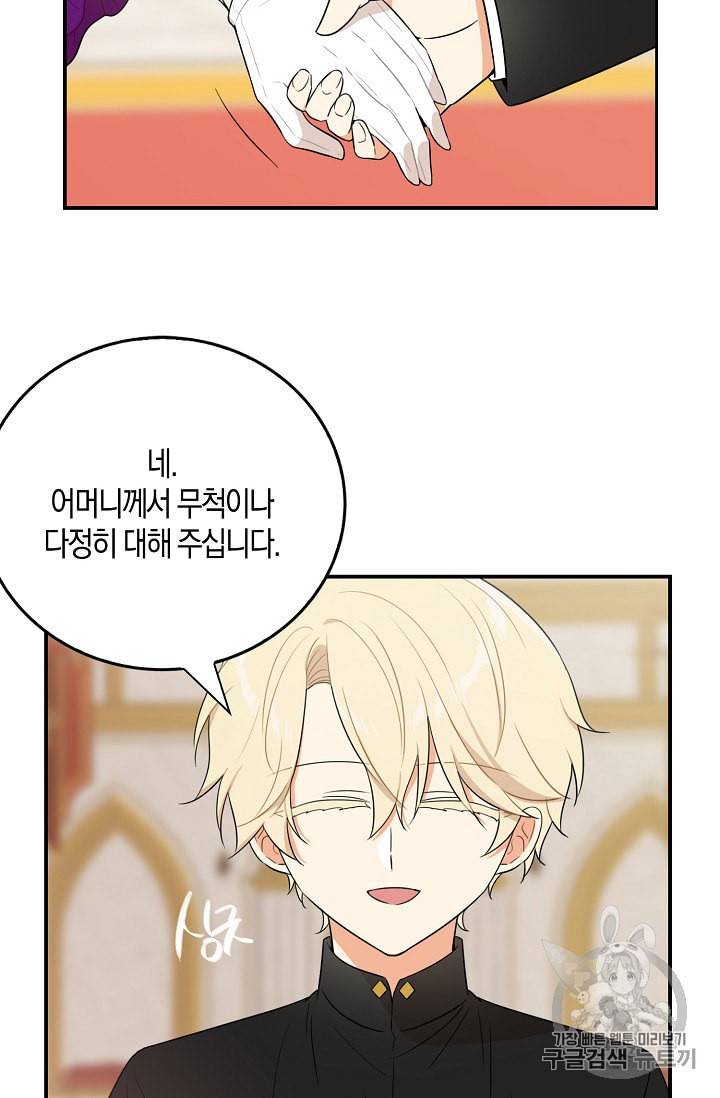 악당의 엄마가 되어버렸다 19화 18