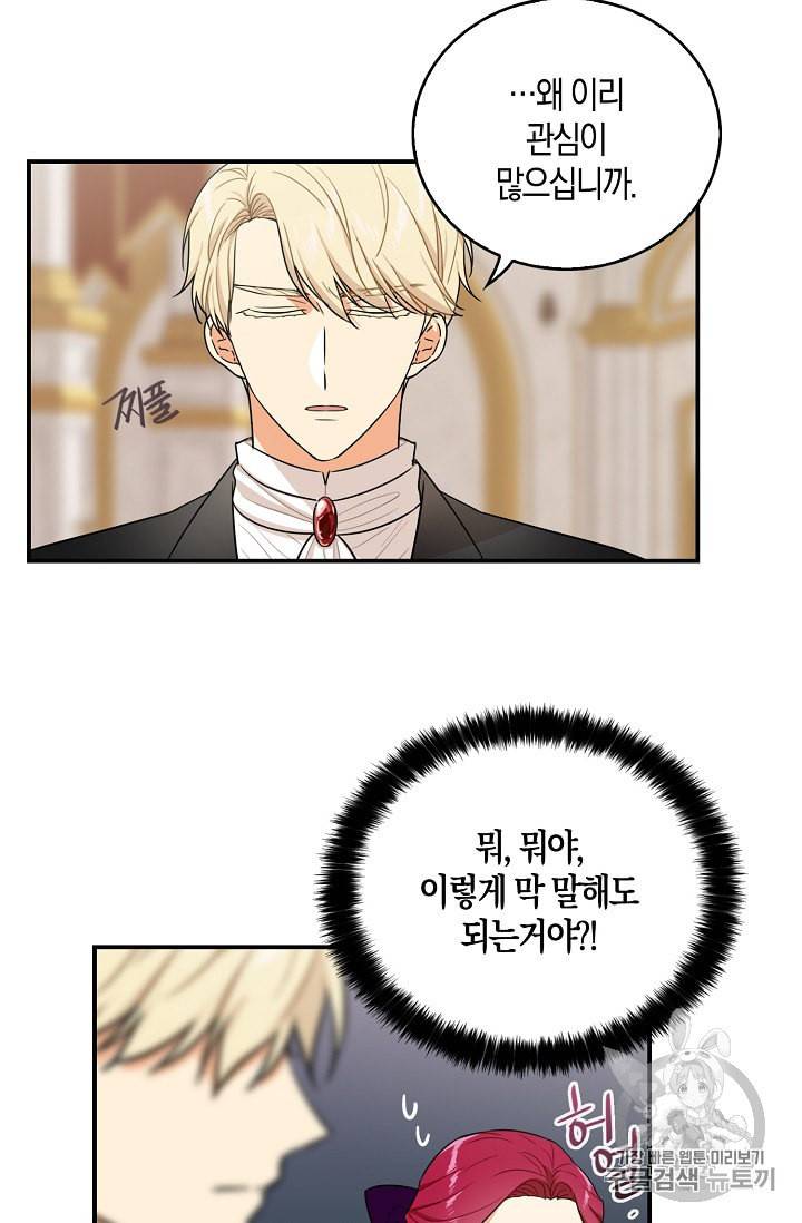 악당의 엄마가 되어버렸다 19화 21