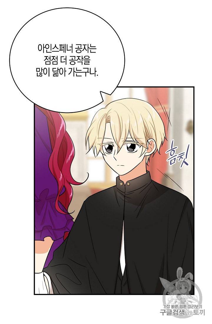 악당의 엄마가 되어버렸다 19화 23