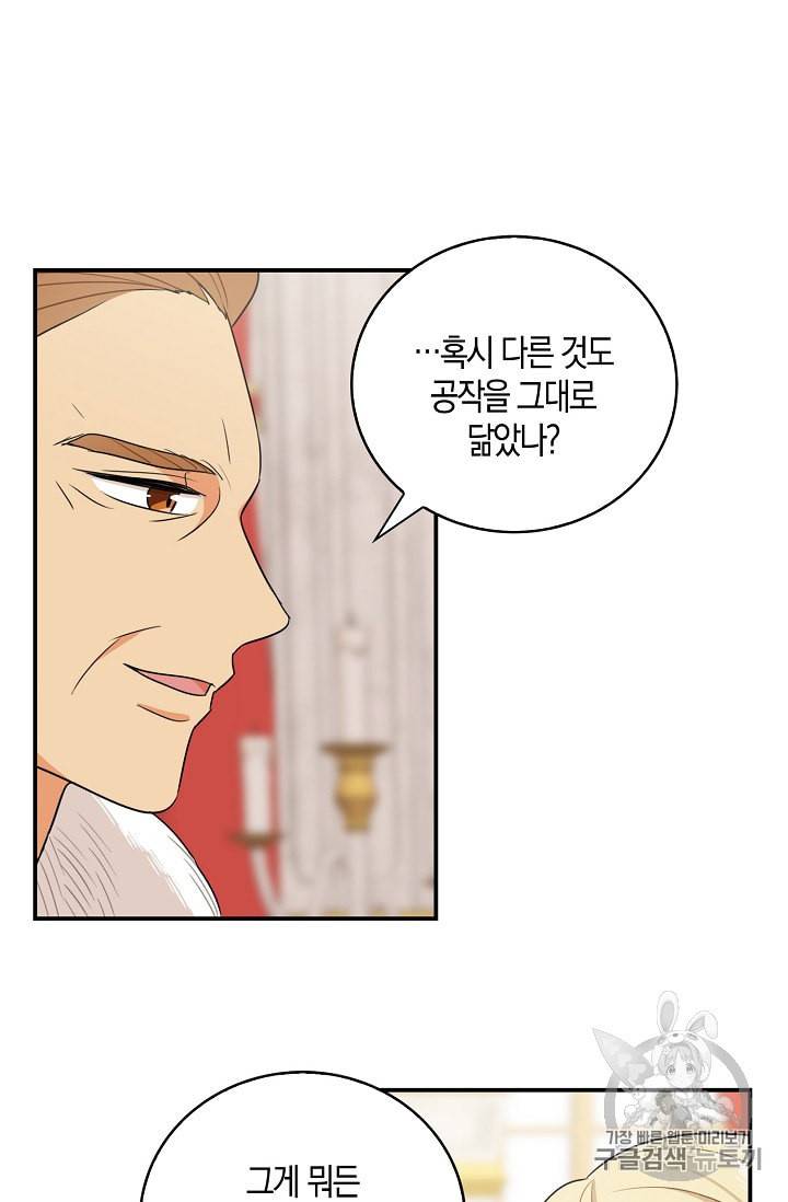 악당의 엄마가 되어버렸다 19화 24