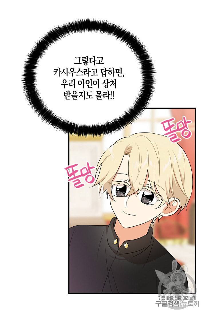 악당의 엄마가 되어버렸다 19화 29