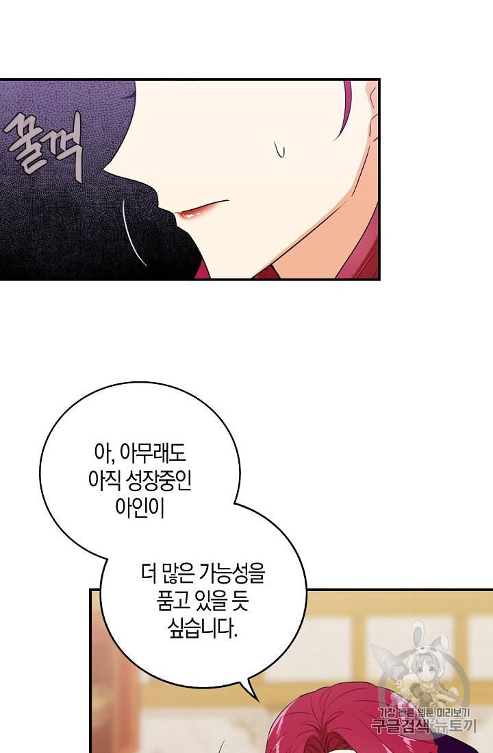 악당의 엄마가 되어버렸다 19화 30