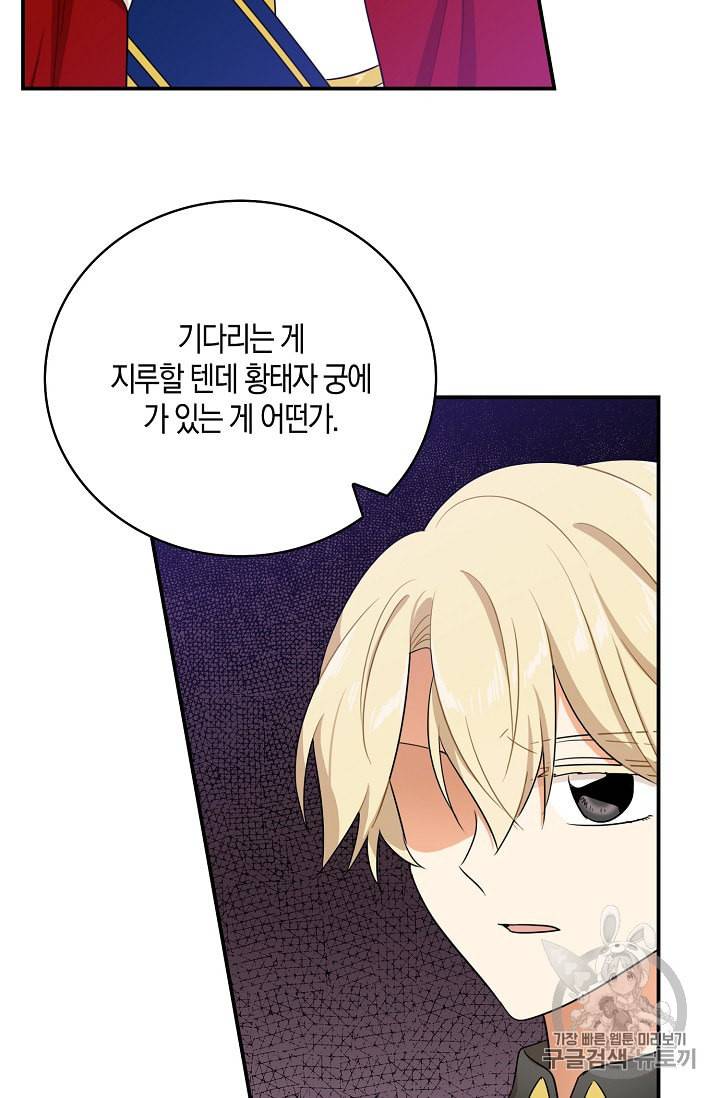 악당의 엄마가 되어버렸다 19화 37