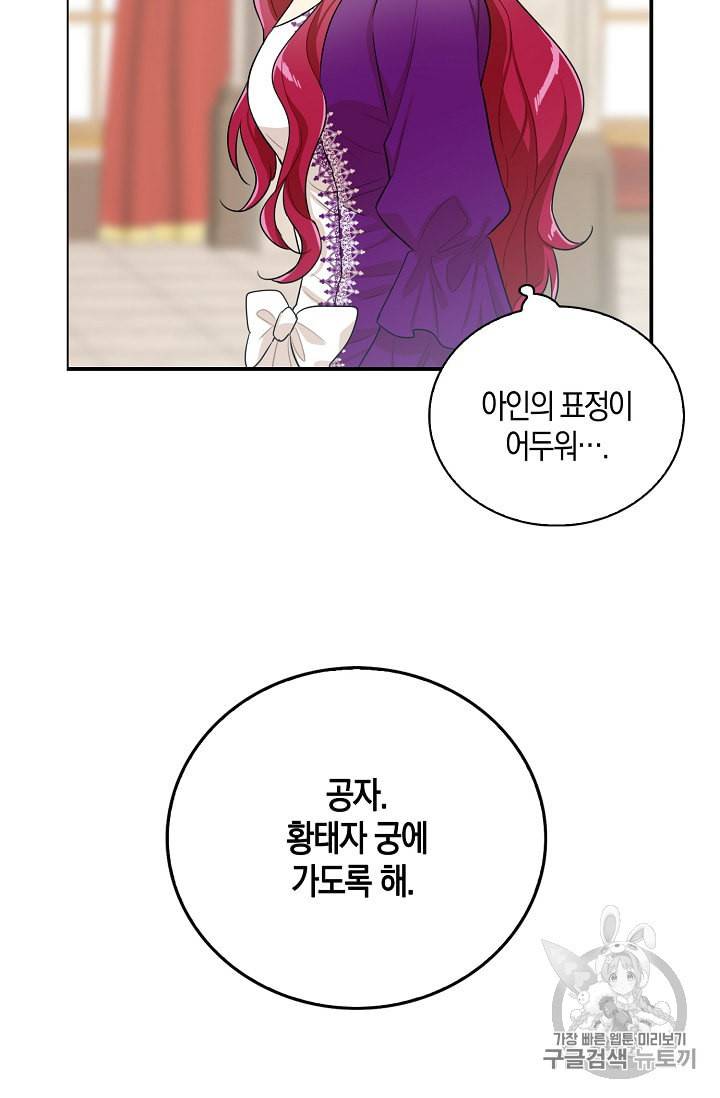 악당의 엄마가 되어버렸다 19화 39