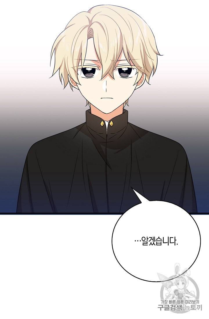악당의 엄마가 되어버렸다 19화 40