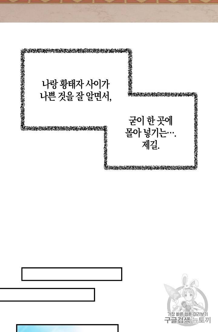 악당의 엄마가 되어버렸다 19화 43