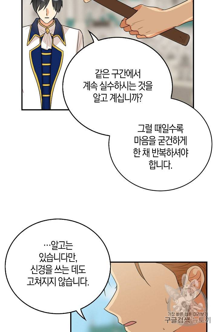 악당의 엄마가 되어버렸다 19화 46