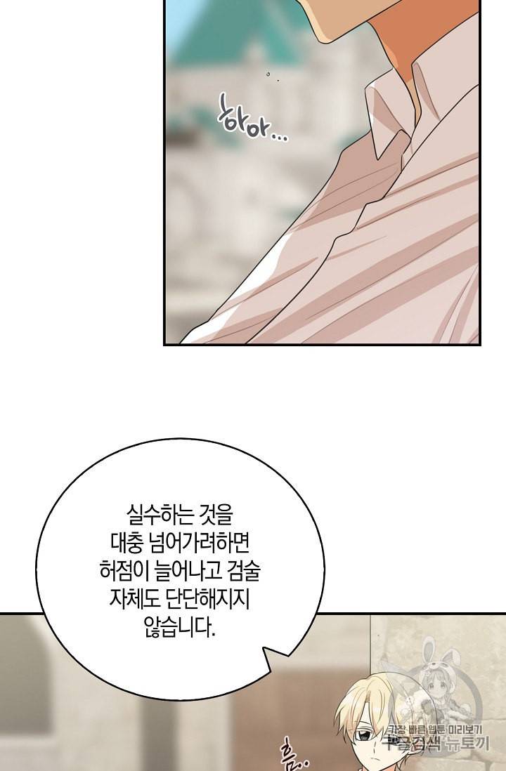 악당의 엄마가 되어버렸다 19화 47