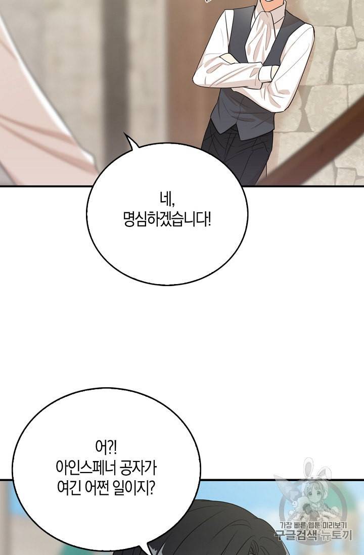 악당의 엄마가 되어버렸다 19화 48