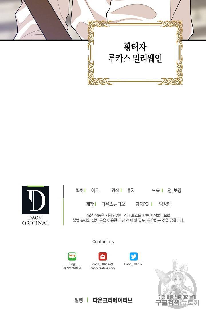악당의 엄마가 되어버렸다 19화 51