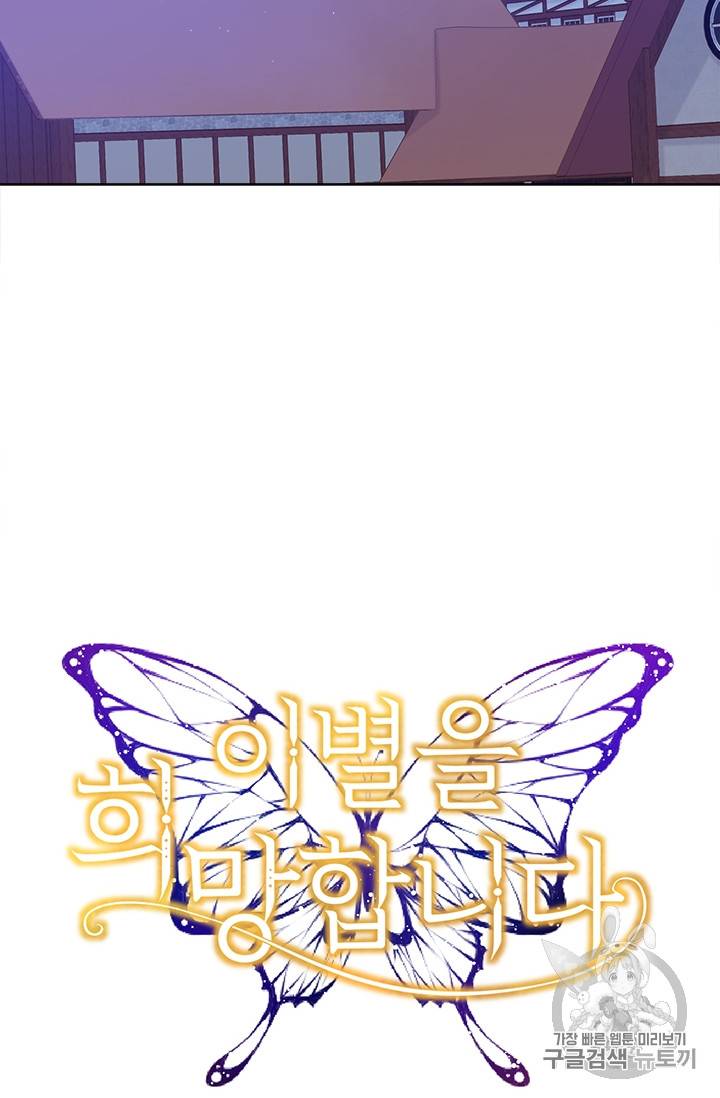 이별을 희망합니다 8화 9