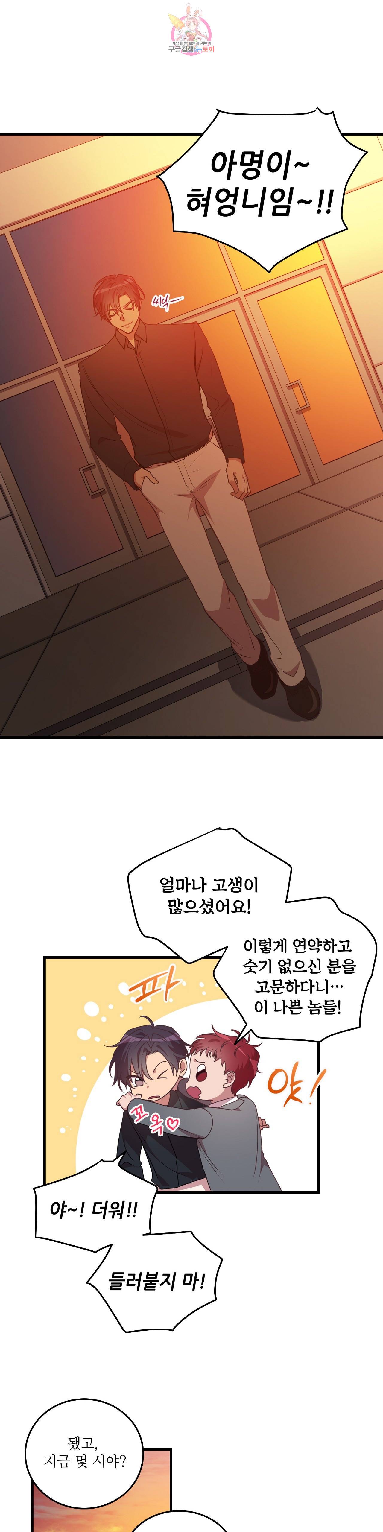 흑룡연인 86화 2