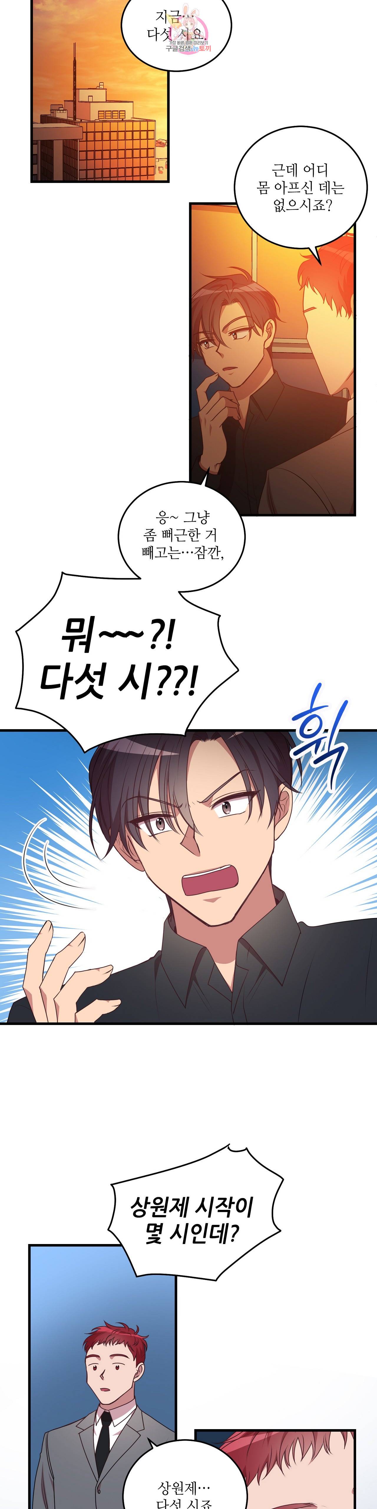 흑룡연인 86화 3